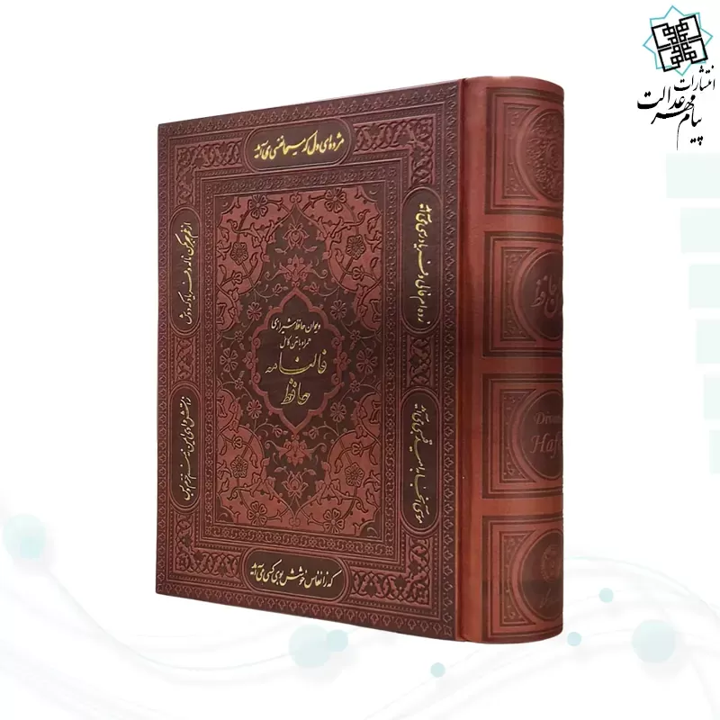 دیوان حافظ جیبی گلاسه چرم جعبه دار نفیس