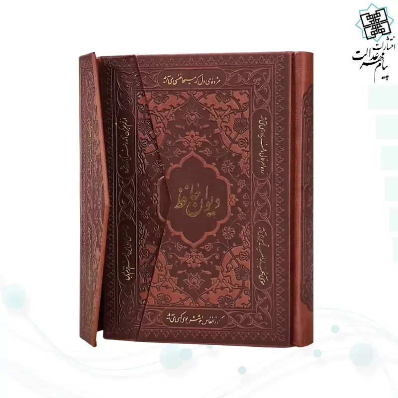 دیوان حافظ جیبی تحریر چرم مدل سه لت