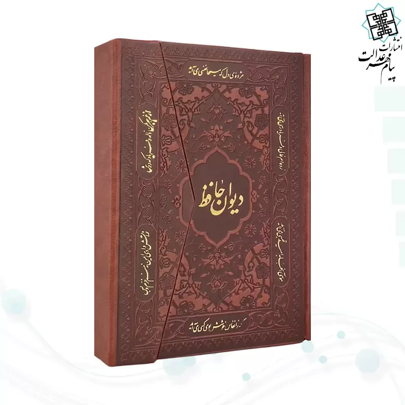 دیوان حافظ جیبی تحریر چرم مدل سه لت