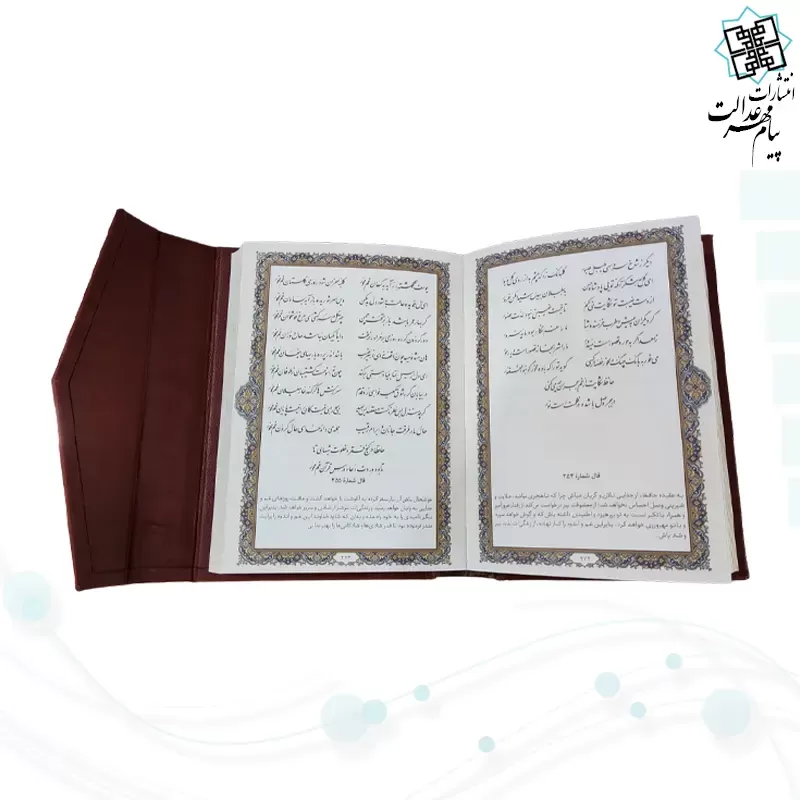 دیوان حافظ جیبی تحریر چرم مدل سه لت