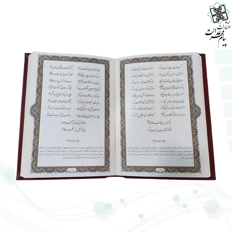 دیوان حافظ جیبی تحریر چرم برجسته بدون قاب