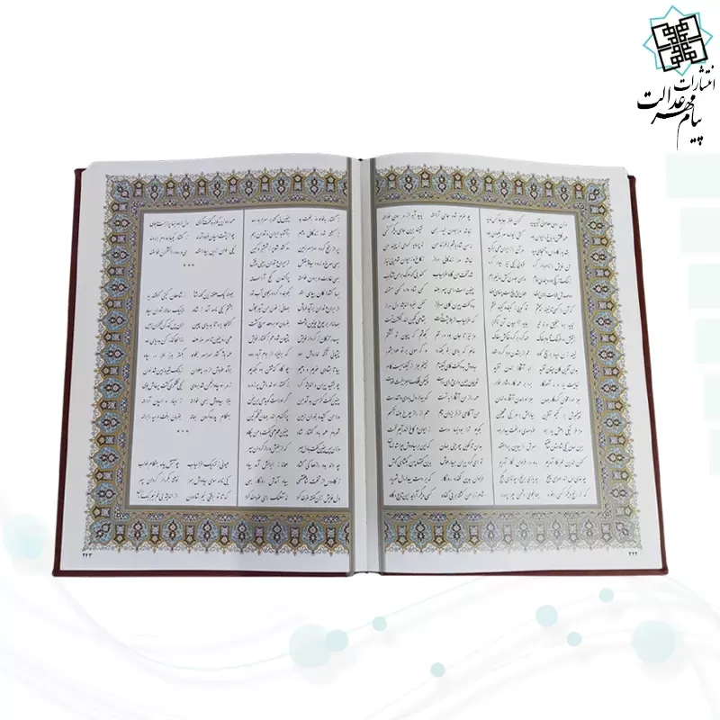 شاهنامه رحلی گلاسه چرم جعبه دار برجسته