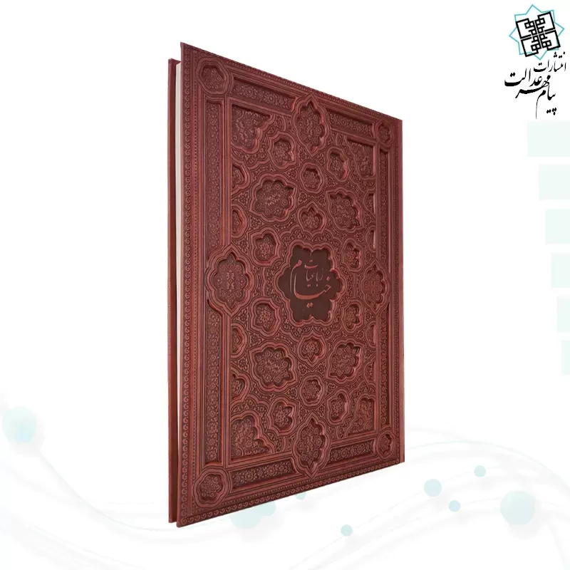 خیام رحلی گلاسه چرم برجسته بدون قاب