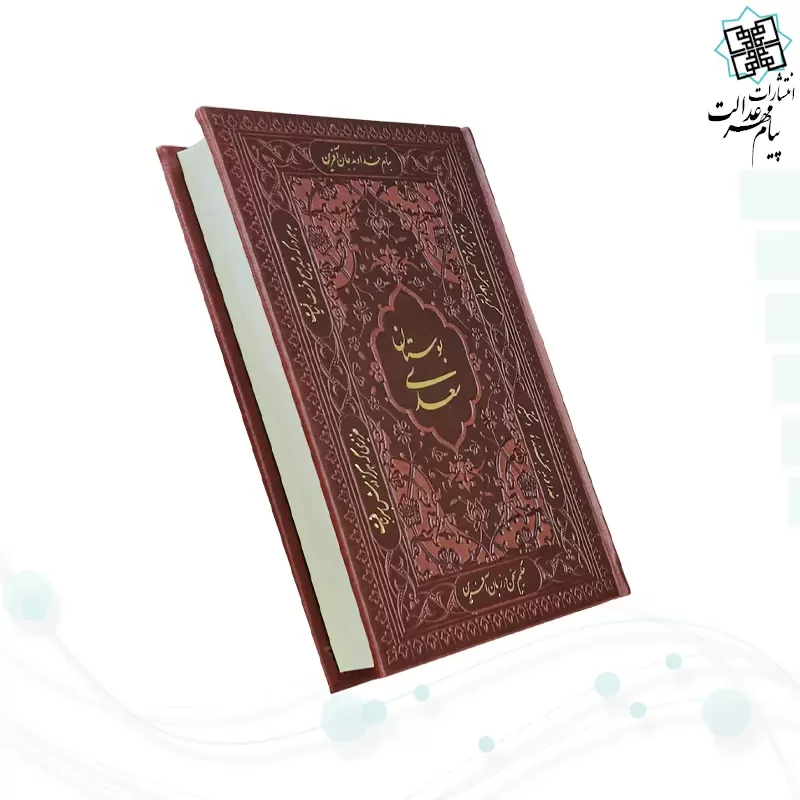 بوستان جیبی تحریر چرم ساده بدون قاب