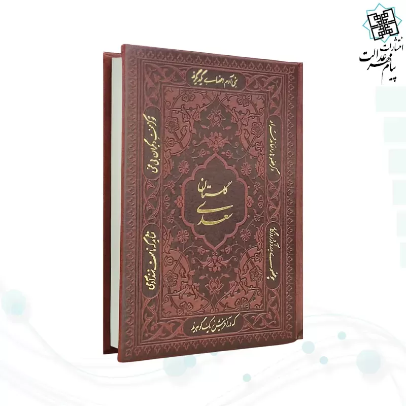 گلستان جیبی تحریر چرم ساده بدون قاب