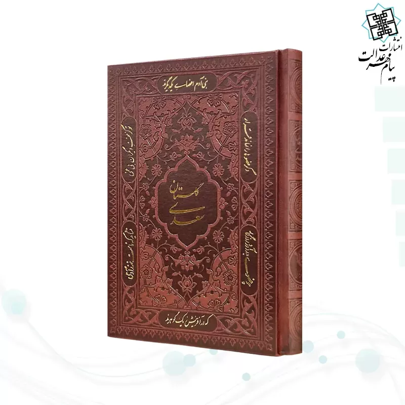 گلستان جیبی تحریر چرم ساده بدون قاب