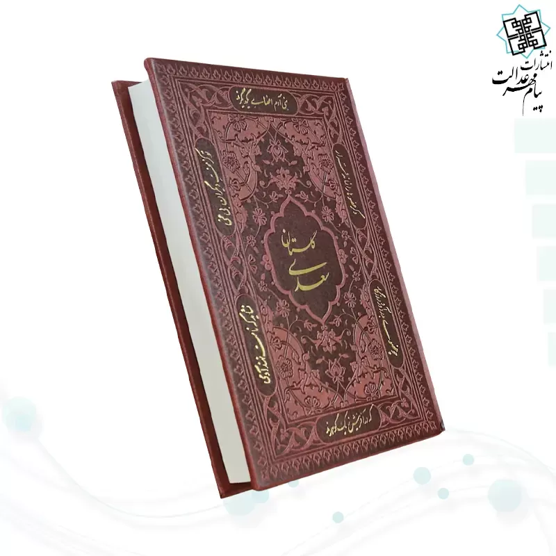 گلستان جیبی تحریر چرم ساده بدون قاب