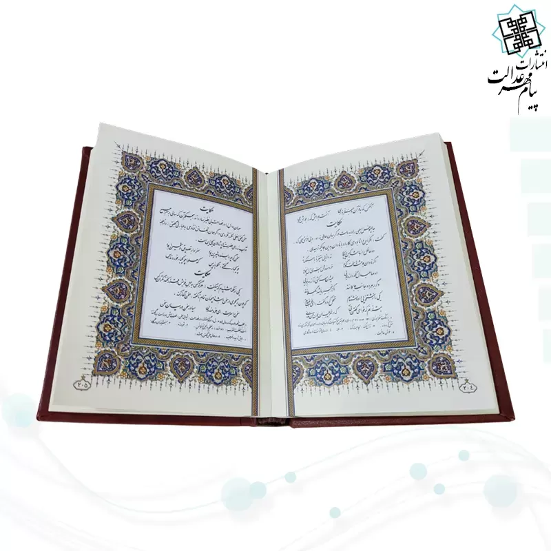 گلستان جیبی تحریر چرم ساده بدون قاب