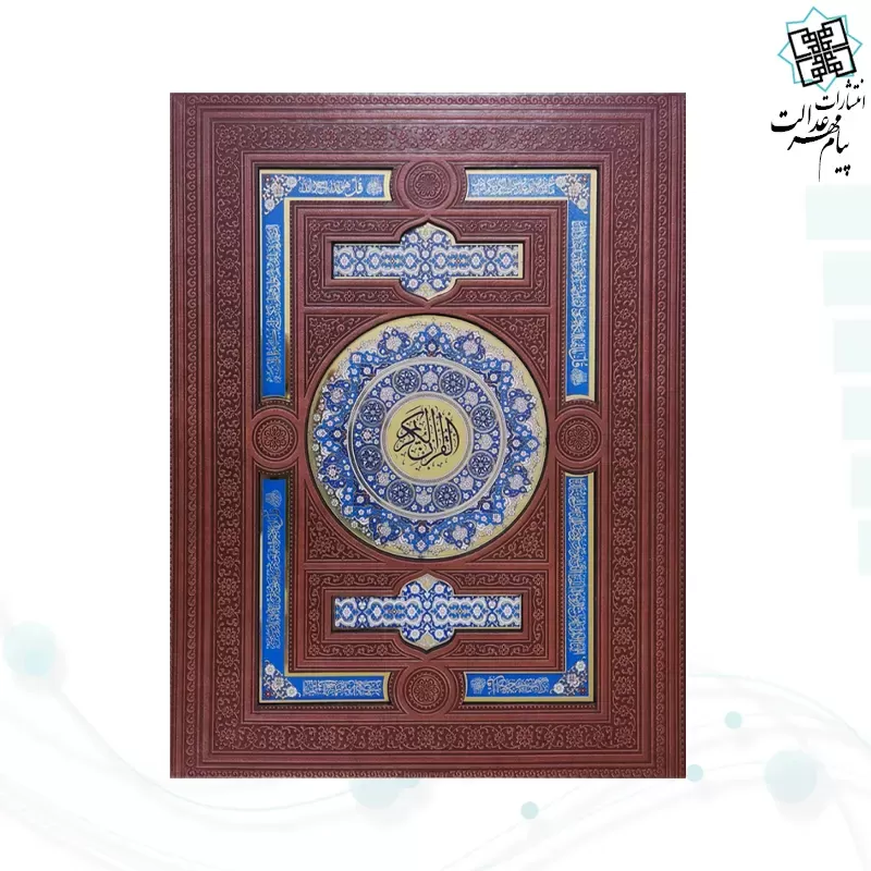قرآن وزیری بدون ترجمه گلاسه چرم جعبه دار پلاک رنگی با آینه نفیس کادویی