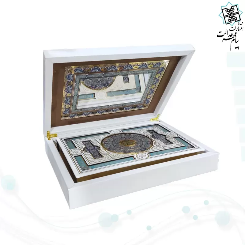 قرآن وزیری بدون ترجمه گلاسه گالینگور سفید عروس جعبه دار پلاک رنگی با آینه نفیس کادویی