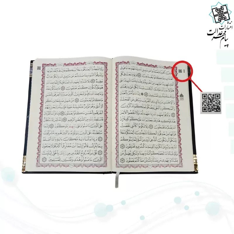 قرآن وزیری بدون ترجمه کاغذکرم جلد سلفون کعبه بارکدخوان