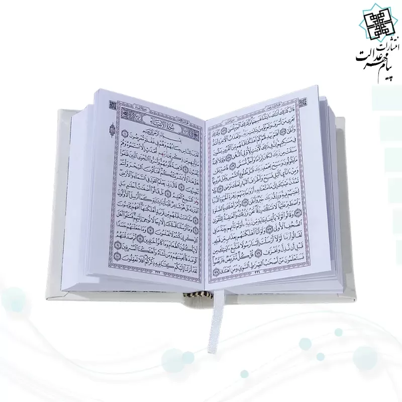 قرآن نیم جیبی بدون ترجمه تحریر چرم
