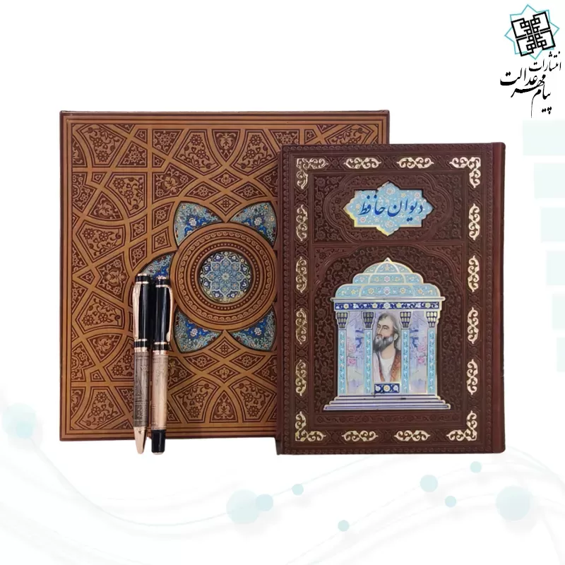 دیوان حافظ وزیری معطر چرم با خودکار و روان نویس طرح دار