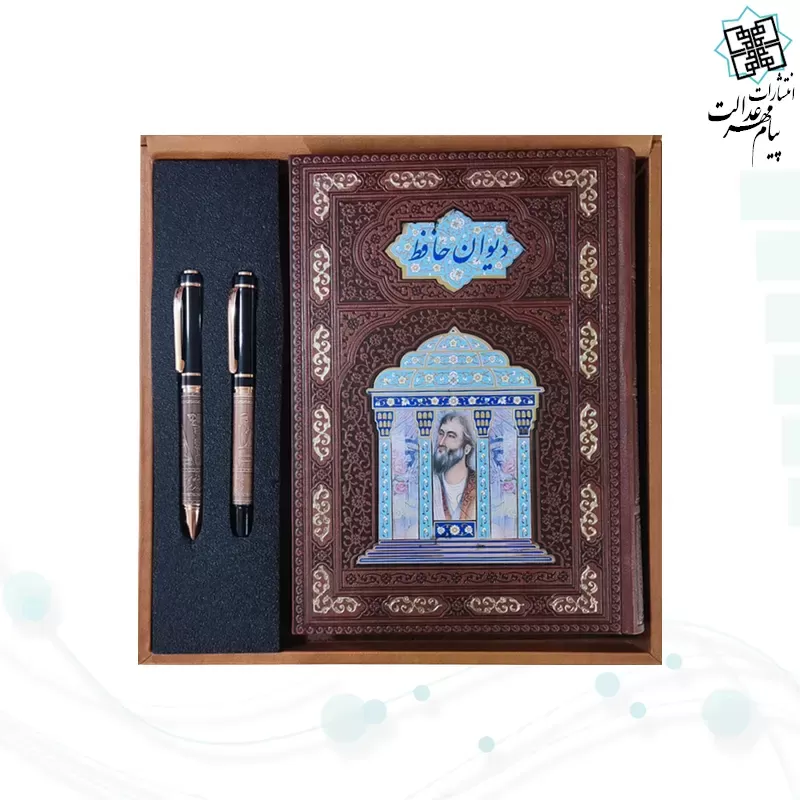 دیوان حافظ وزیری معطر چرم با خودکار و روان نویس طرح دار