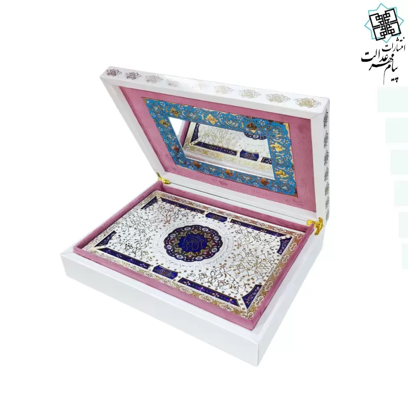قرآن وزیری بدون ترجمه گلاسه سفید عروس جعبه دار پلاک رنگی جدید با آینه