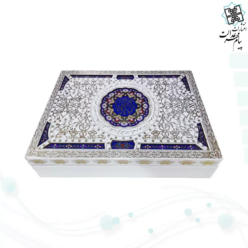 قرآن وزیری بدون ترجمه گلاسه سفید عروس جعبه دار پلاک رنگی جدید با آینه