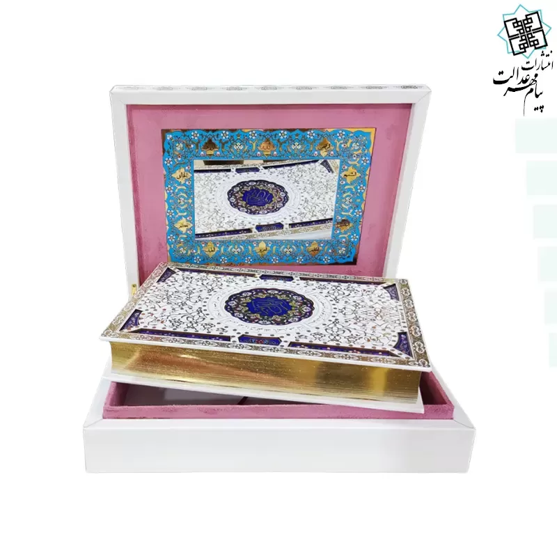 قرآن وزیری بدون ترجمه گلاسه سفید عروس جعبه دار پلاک رنگی جدید با آینه