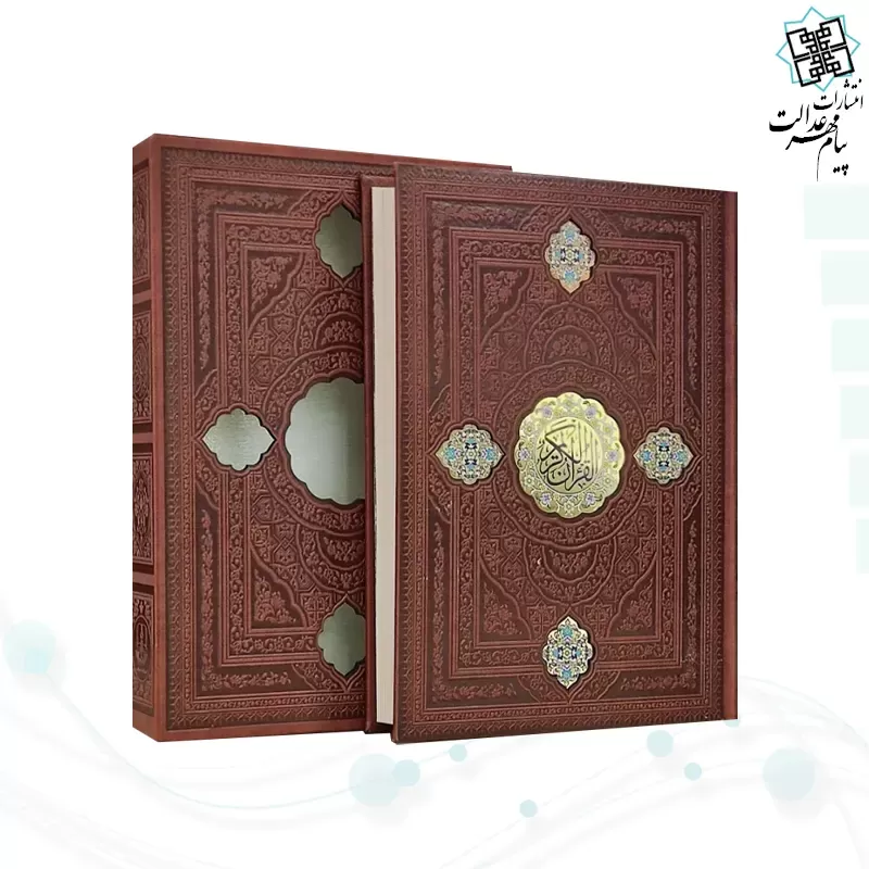 قرآن وزيري گلاسه چرم قابدار کشويي پلاک دار