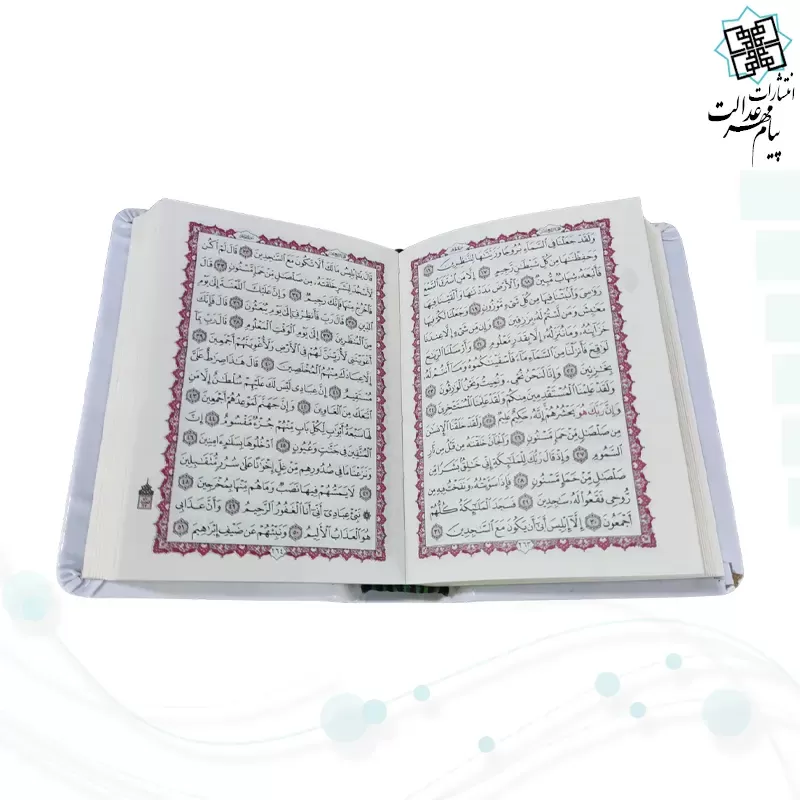 قرآن نیم جیبی بدون ترجمه تحریر کاغذ شاموا جلد فوم سفید