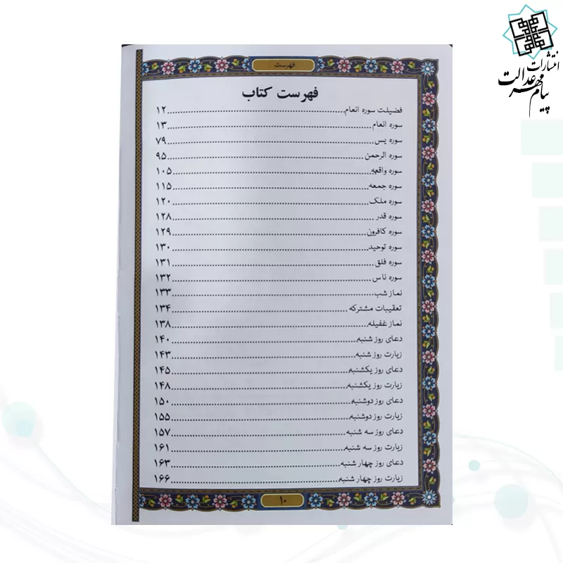 منتخب مفاتیح جیبی 4رنگ چرم مادرم پلاک دار