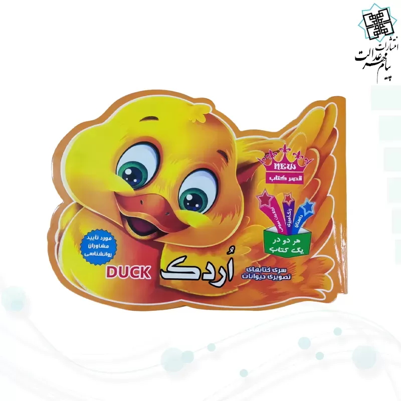 کتاب کودک از سری کتابهای تصویری حیوانات