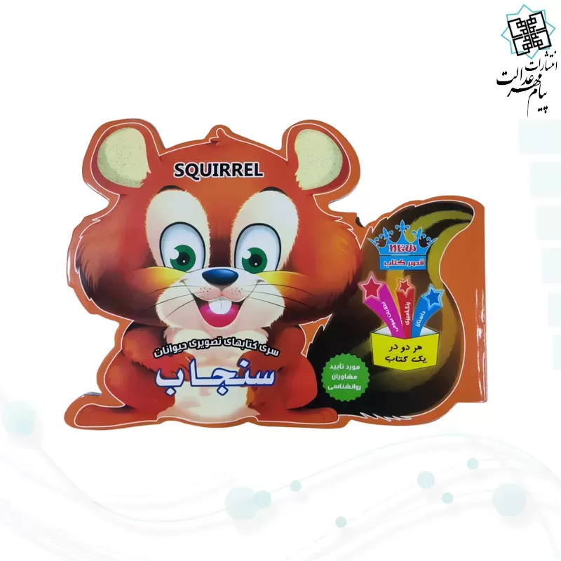 کتاب کودک از سری کتابهای تصویری حیوانات