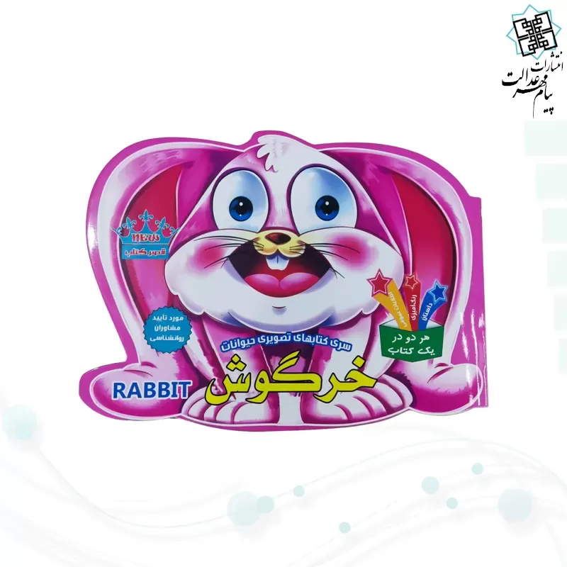 کتاب کودک از سری کتابهای تصویری حیوانات