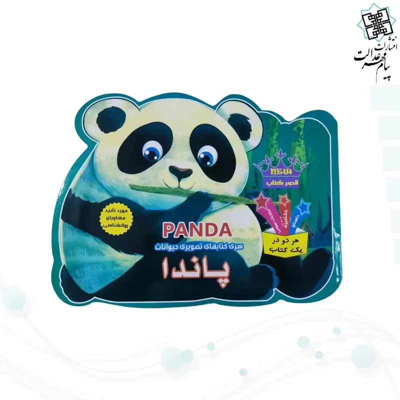 کتاب کودک از سری کتابهای تصویری حیوانات