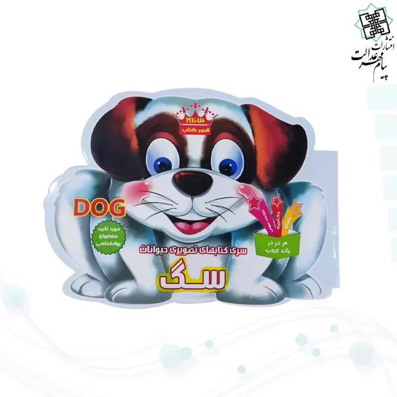 کتاب کودک از سری کتابهای تصویری حیوانات