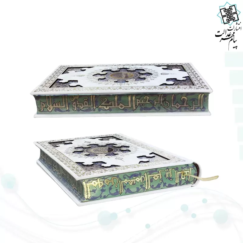 قرآن وزیری گلاسه گالینگور سفید جعبه دار طرح صدف پلاک دار با آینه