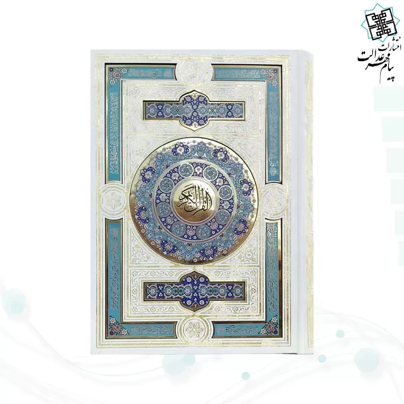 قرآن وزیری معطر بدون ترجمه گالینگور سفید جعبه دار طرح صدف با آینه پلاک دار