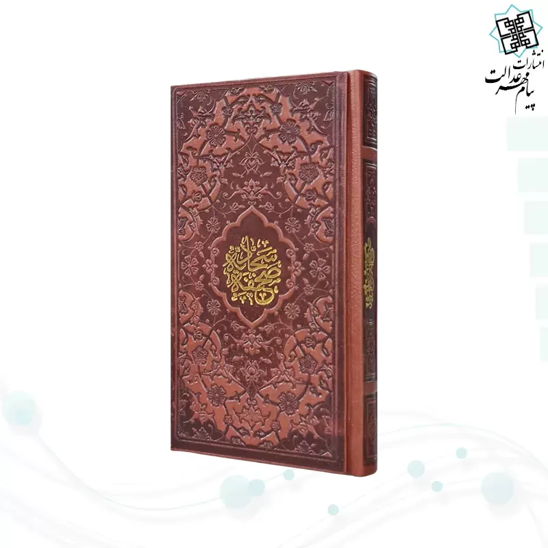 صحیفه سجادیه پالتویی چرم