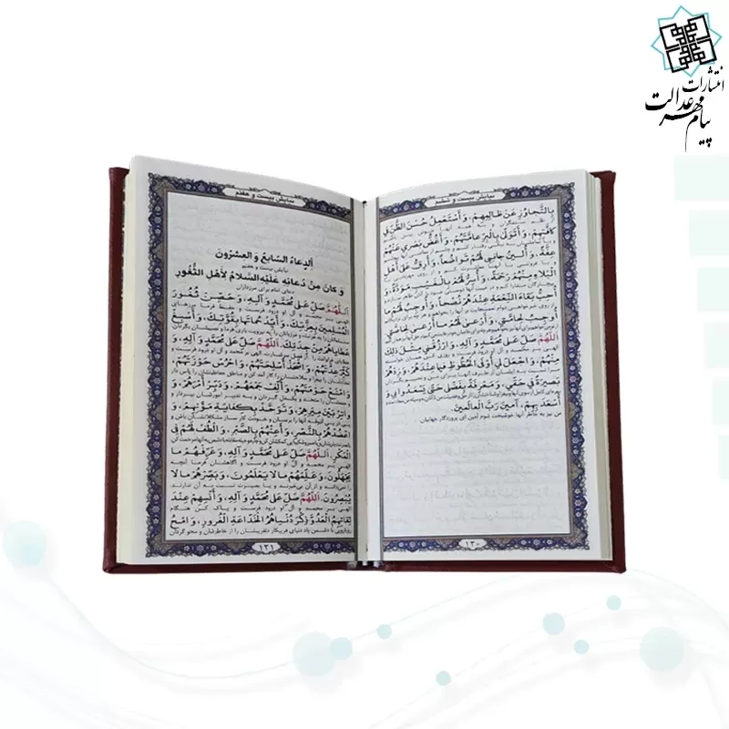 صحیفه سجادیه پالتویی چرم