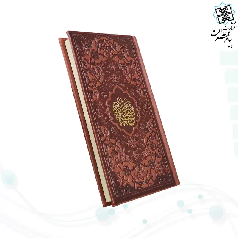 صحیفه سجادیه پالتویی چرم