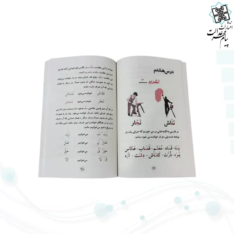 آموزش قرآن روخوانی سطح 1