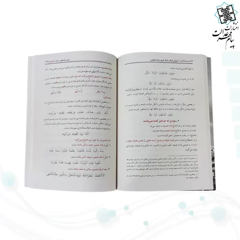 آموزش قرآن روخوانی سطح 2