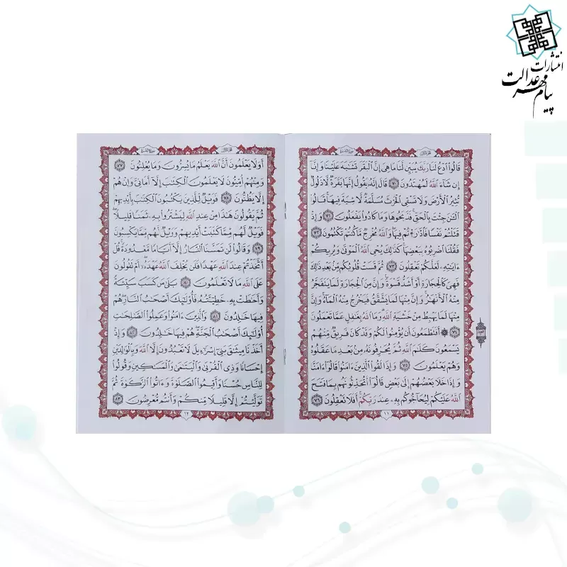 قرآن 30جزء وزیری بدون ترجمه شومیز با کیف جدید 2رنگ