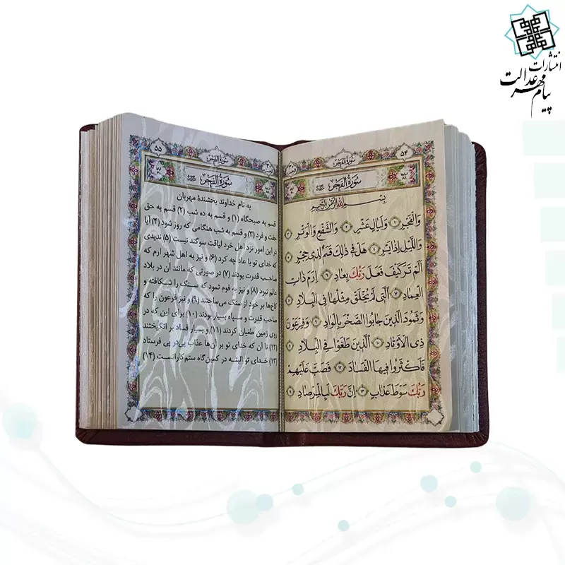 قرآن جزء 30 معطر نیم جیبی پلاک دار