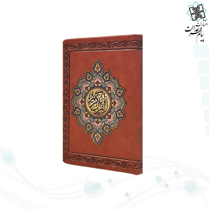 قرآن جزء 30 معطر نیم جیبی پلاک دار