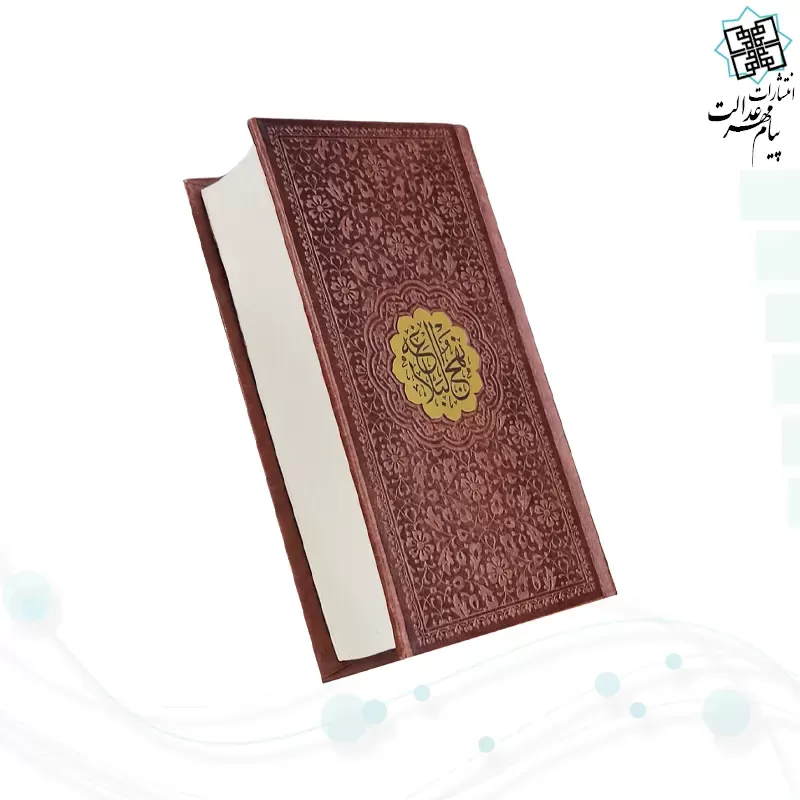 نهج البلاغه پالتویی ترجمه زیر چرم با پلاک