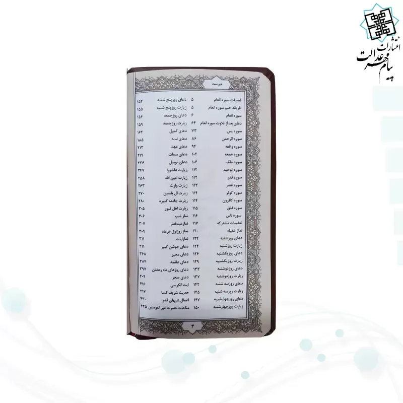 منتخب مفاتیح پالتویی خط اشرفی چرم