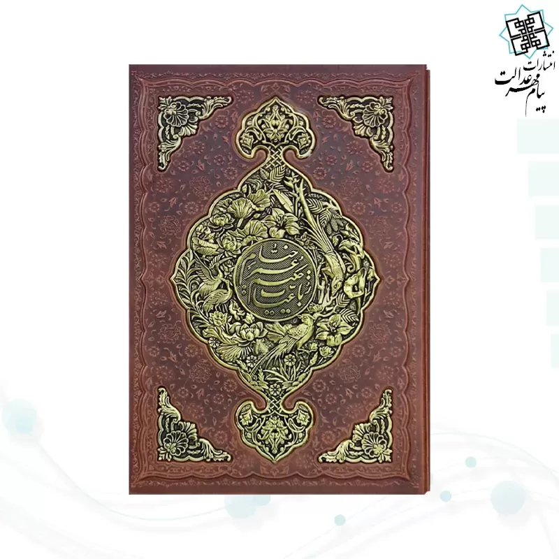 خیام رحلی گلاسه چرم قابدار کشویی پلاک فلزی طرح مس 