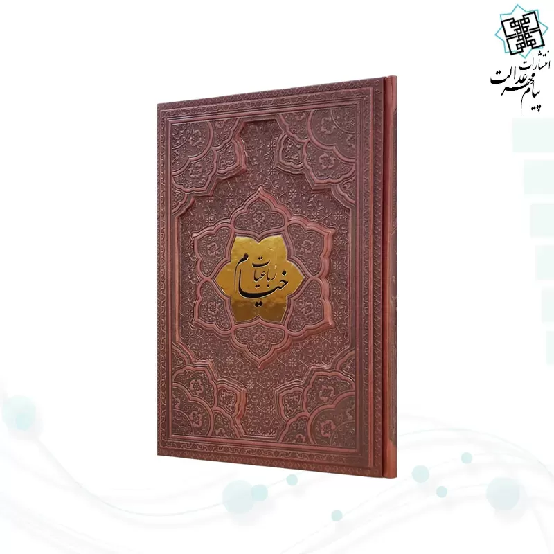 خیام وزیری گلاسه چرم برجسته بدون قاب