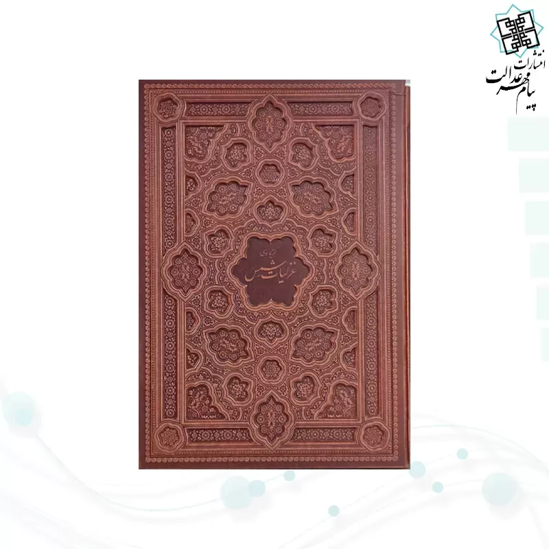 برگزیده غزلیات شمس رحلی گلاسه چرم قابدار کشویی برجسته نفیس