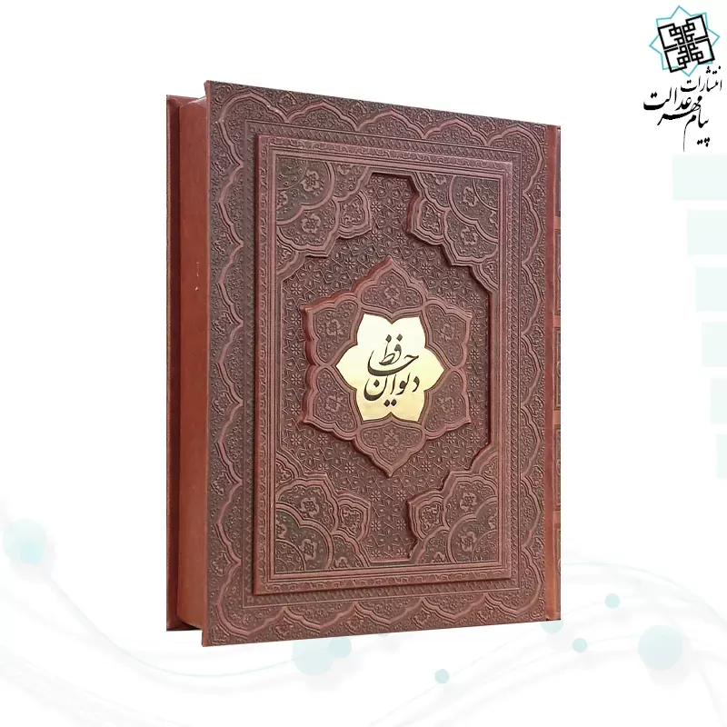 دیوان حافظ وزیری گلاسه 2زبانه چرم جعبه دار نفیس