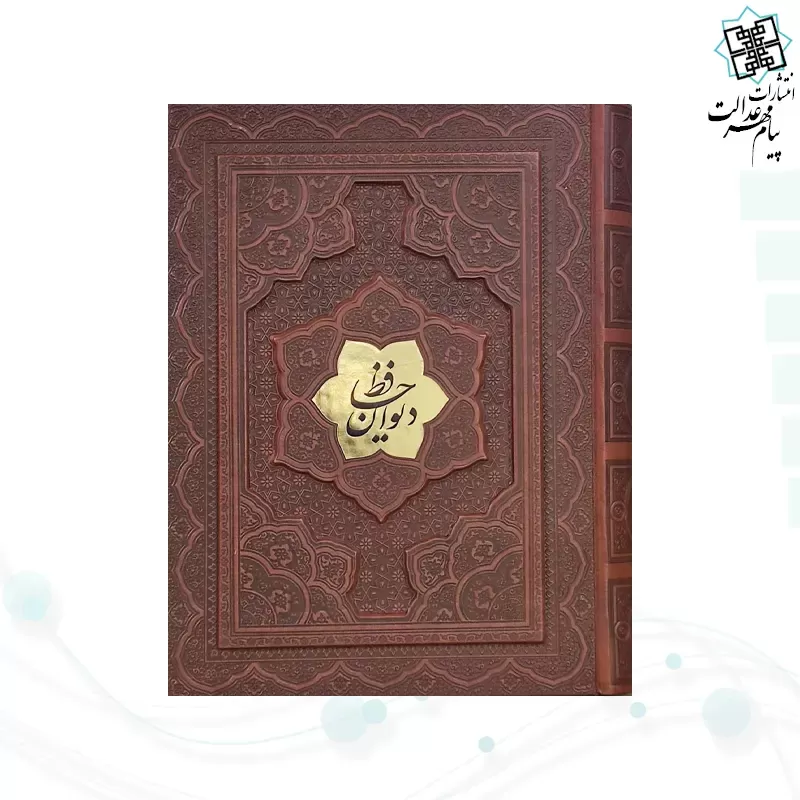 دیوان حافظ وزیری گلاسه 2زبانه چرم جعبه دار نفیس