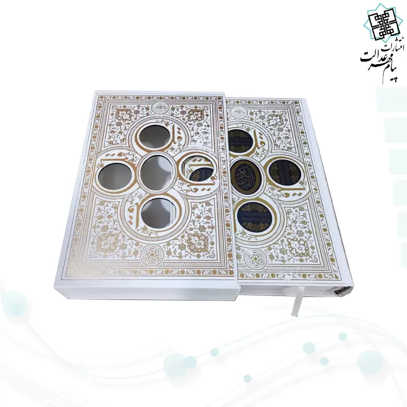 قرآن وزیری تحریر گالینگور سفید قابدار کشویی 4قل پلاک دار