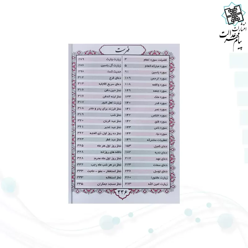 ارتباط با خدا جیبی چرم