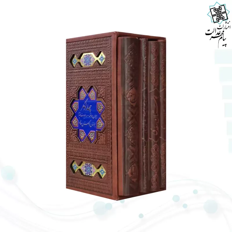 پک 4گوهر سایز پالتویی حافظ خیام بوستان گلستان چرم قابدار با پلاک