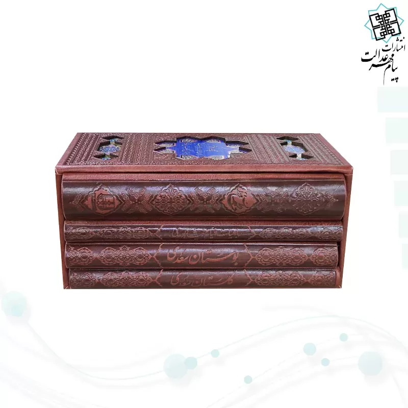 پک 4گوهر سایز پالتویی حافظ خیام بوستان گلستان چرم قابدار با پلاک